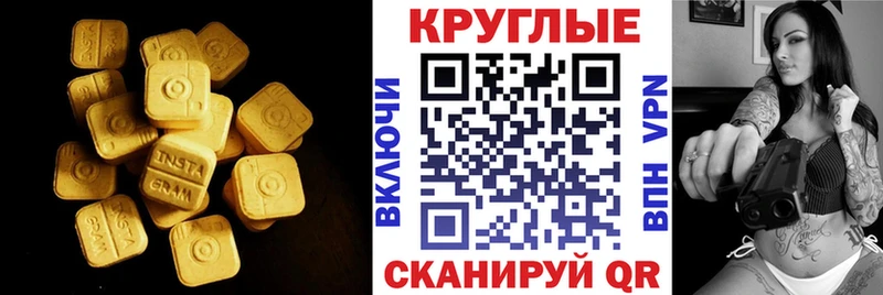 Ecstasy круглые  Зеленоградск 